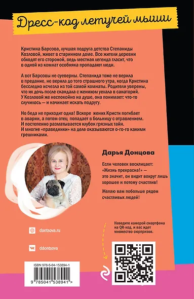 Дресс-код летучей мыши - фото 2