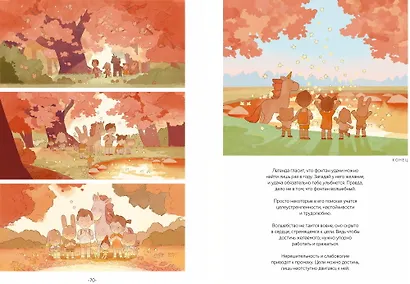 Фабрика Зозо. Том 1. Маньхуа - фото 8