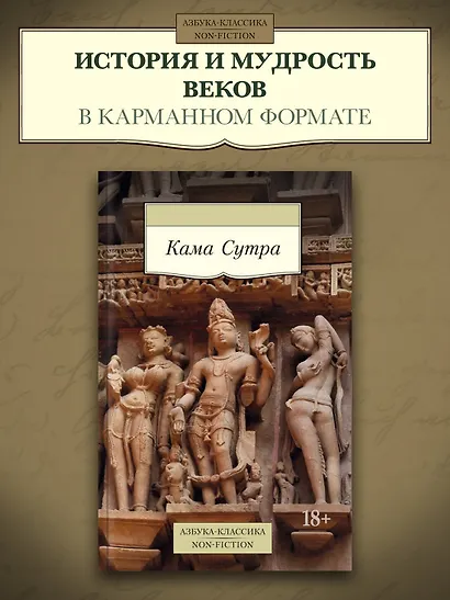 Кама Сутра - фото 3