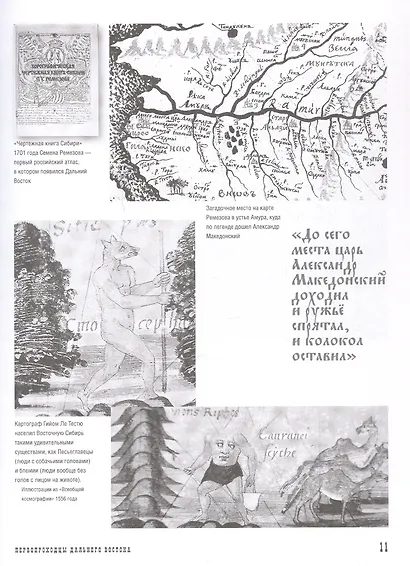 Первопроходцы Дальнего Востока. Настоящие русские герои: от Ерофея Хабарова до Владимира Арсеньева, Ивана Ефремова и Григория Федосеева - фото 6