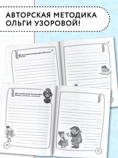 Читаем летом. 2-3 классы - фото 5
