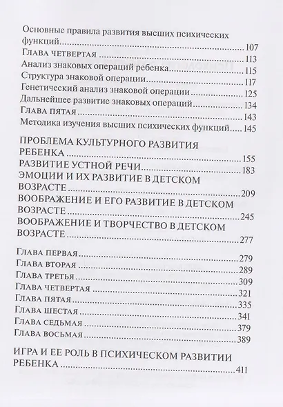 Психология развития ребенка - фото 4