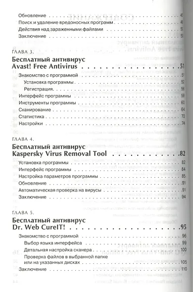 7 бесплатных антивирусов для Windows 7 и Windows 8 (+CD) (мБС) Ермолин - фото 3