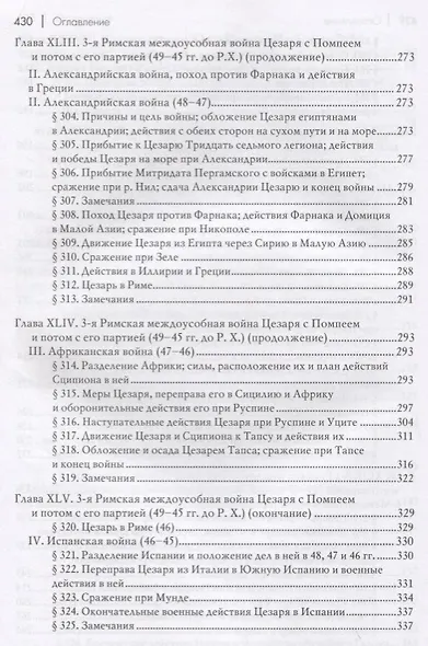 Всеобщая военная история. Древний мир (комплект из 4 книг) - фото 10