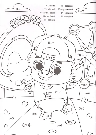 УМНАЯ РАСКРАСКА С ПРИМЕРАМИ. МИЛЫЕ ЗВЕРЯТА - фото 3