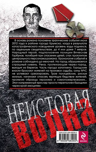 Неистовая волна - фото 2