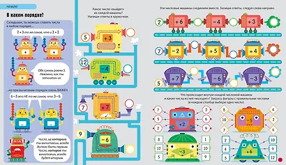 Интерактивная тетрадь. Сложение и вычитание с наклейками - фото 4