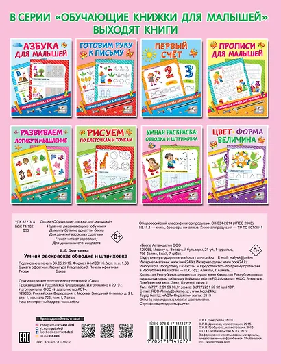 Умная раскраска: обводим и штрихуем - фото 2