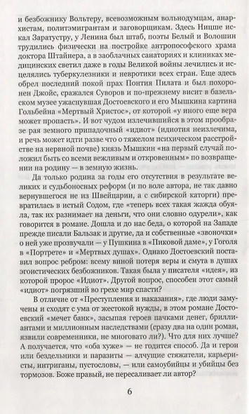 Идиот - фото 4