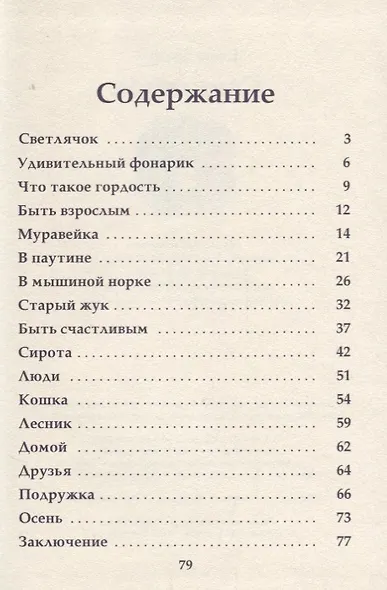 Светлячок - фото 2