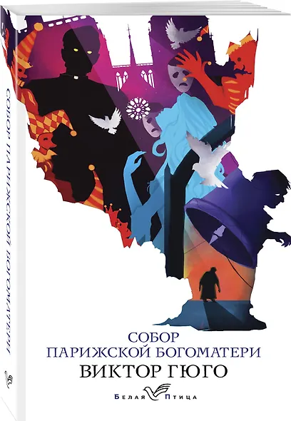 Собор Парижской Богоматери - фото 3