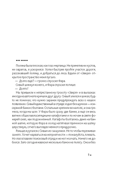 Зверь 44 - фото 4