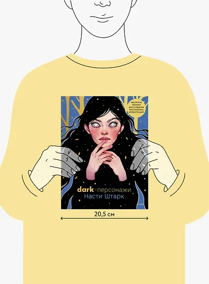 Dark-персонажи Насти Штарк. Авторские техники для создания мистических иллюстраций - фото 14