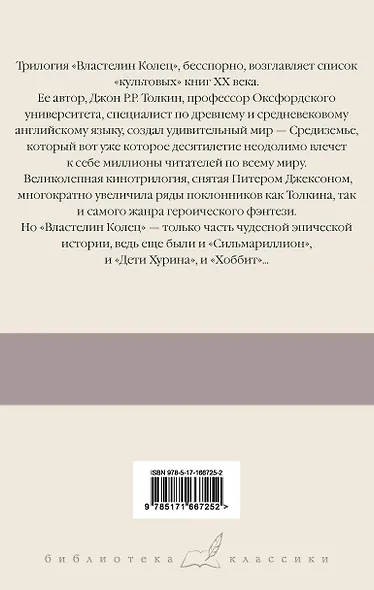 Властелин Колец. Содружество Кольца - фото 2