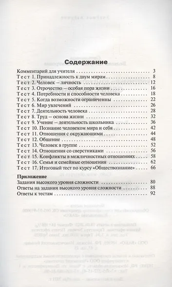 Контрольно-измерительные материалы. Обществознание. 6 класс - фото 2