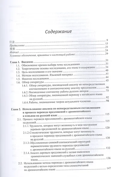 Анализ по непосредственным составляющим и актуальное членение как ключ к корректному переводу с китайского языка на русский. Монография - фото 2