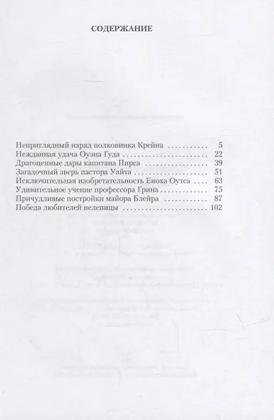 Охотничьи рассказы - фото 2