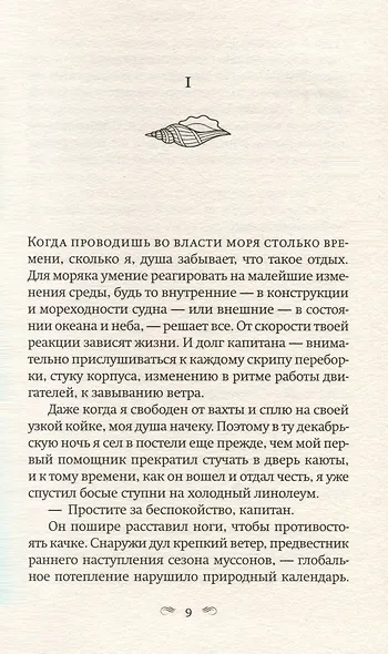 Глубокие воды - фото 4