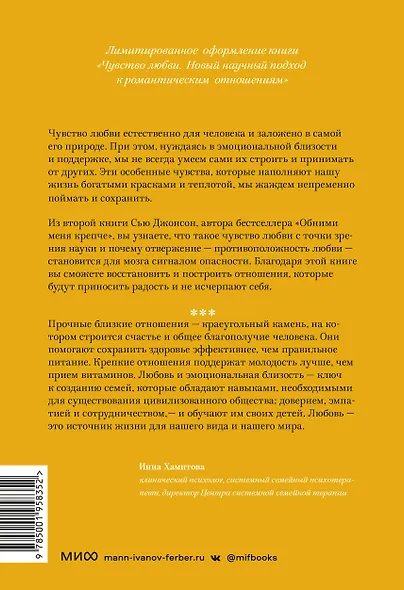Чувство любви. Новый научный подход к романтическим отношениям (суперобложка) - фото 2