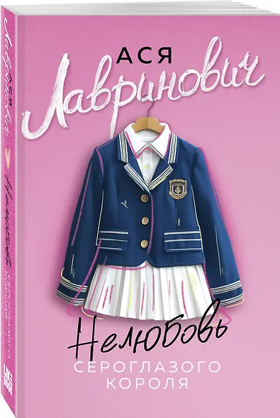 Комплект: Планы на лето (новый покет) + В поисках сокровища (новый покет)+Нелюбовь сероглазого короля (новый покет) - фото 6