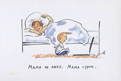 Мама не ангел. Набор открыток с авторскими рисунками - фото 3