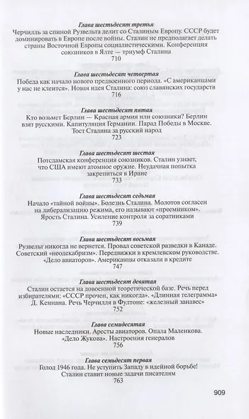 И. Сталин. Судьба и стратегия - фото 9