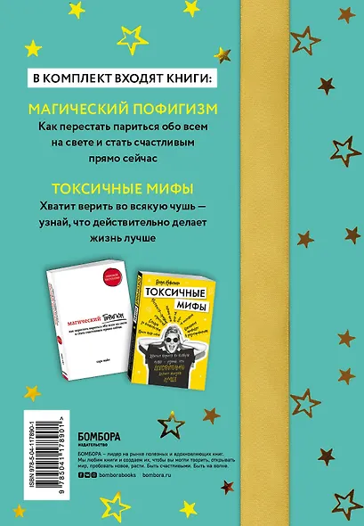 Жизнь прекрасна! Подарок для тех, кто готов к счастливым переменам: Комплект из 2-х книг - фото 2