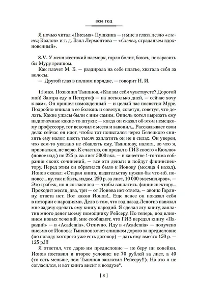 "Нужно быть благодарным судьбе". Дневники. Книга вторая. 1930–1969 годы - фото 11