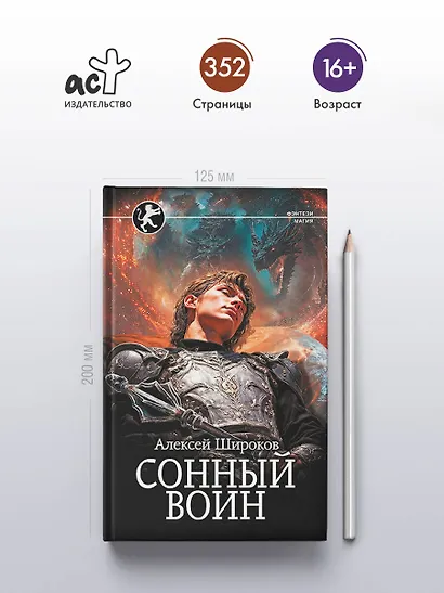 Сонный воин - фото 4