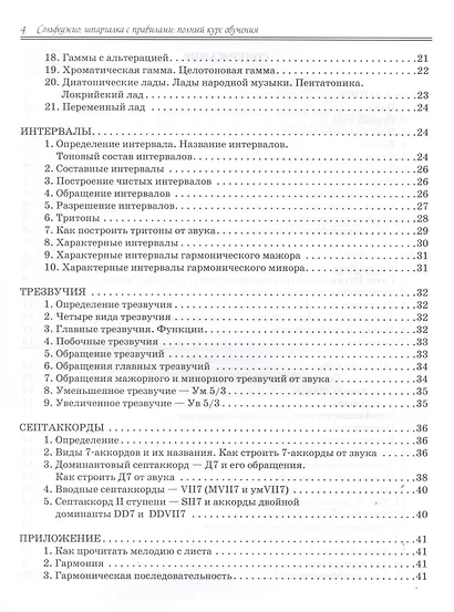 Сольфеджио. Шпаргалка с правилами: полный курс - фото 3