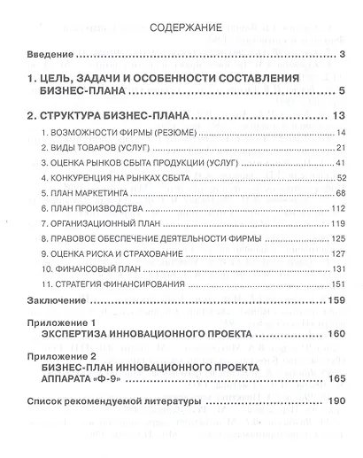 Бизнес-план фирмы Теория и практика (ВО Бакалавр) Буров - фото 2