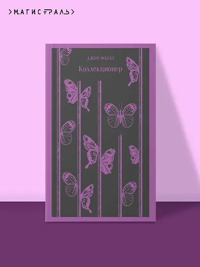 Коллекционер - фото 4