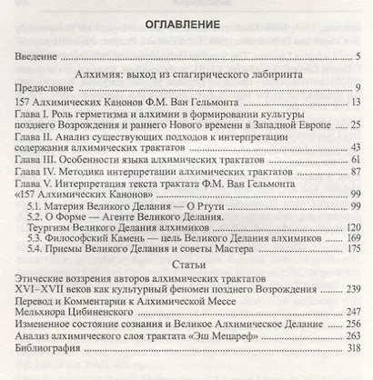 Лабиринты алхимии. - фото 2