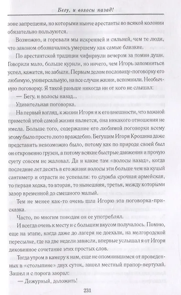 "И в остроге молись Богу..." Классическая и современная проза о тюрьме и вере - фото 5