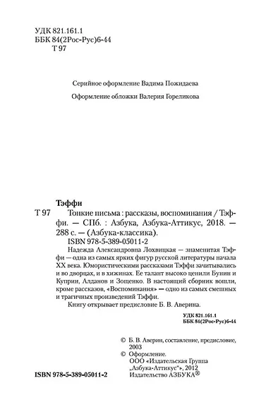 Тонкие письма - фото 6