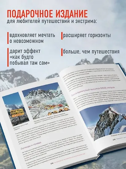 Там, где сердце бьется чаще. Самые смелые маршруты на планете - фото 5