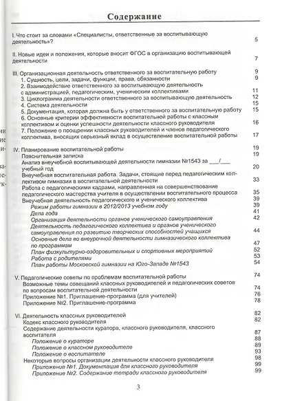 Планирование и организация воспитывающей деятельности в школе в рамках ФГОС общего образования второго поколения - фото 2
