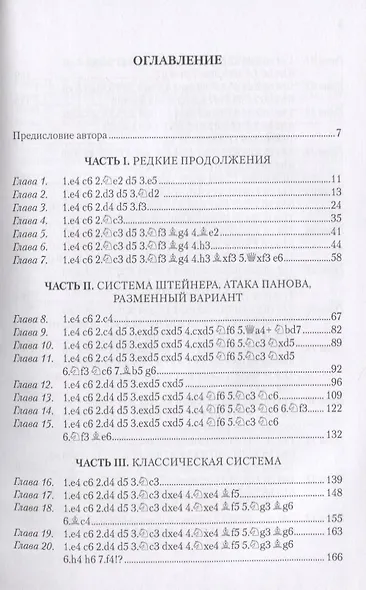 Защита Каро-Канн. Репертуар за черных - фото 2