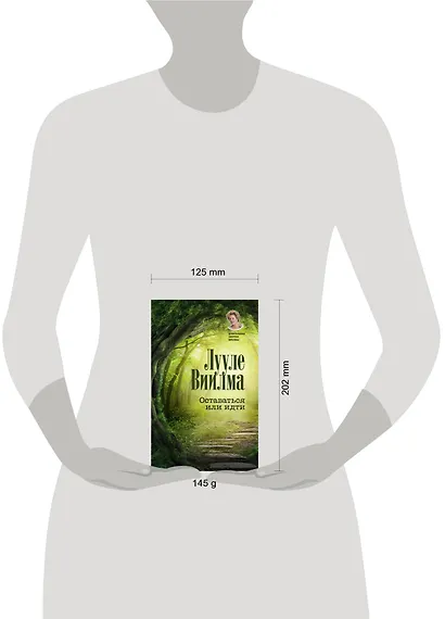 Оставаться или идти - фото 3