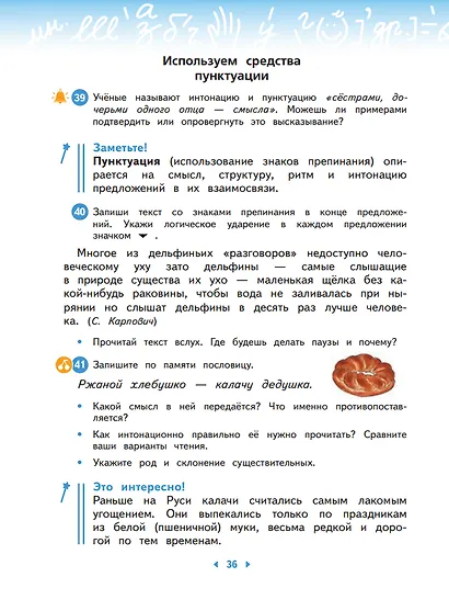 Русский язык. 4 класс. Учебное пособие. В двух частях. Часть 1 - фото 4