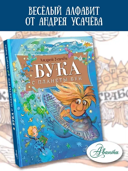 Бука с планеты Бук - фото 4