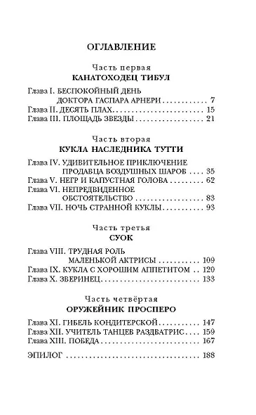 Три толстяка - фото 4