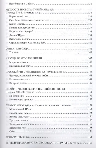 77 избранных историй из Корана - фото 7