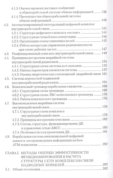 Комплексы и системы связи надводных кораблей - фото 4