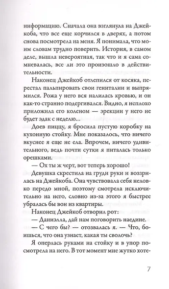 Ее любовь. Его верность. Пуговицы и боль - фото 4