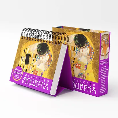 Искусство модерна (Поцелуй). Настольный календарь в футляре - фото 8