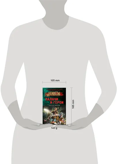 Палачи и герои - фото 4