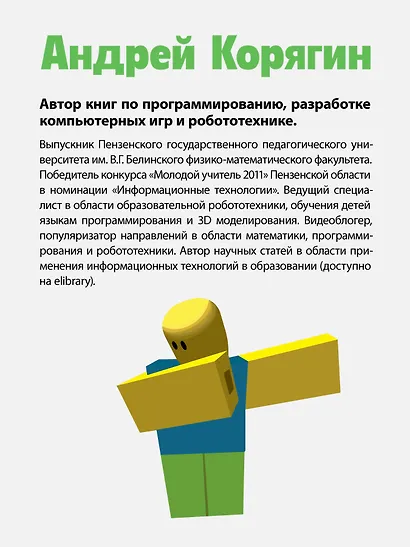 Roblox: играй, программируй и создавай свои миры. 3-е издание - фото 8
