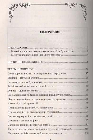 Испытай силу приправ и будешь здрав. Мифы и реальность - фото 2