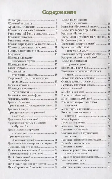 Быстрые домашние десерты - фото 2